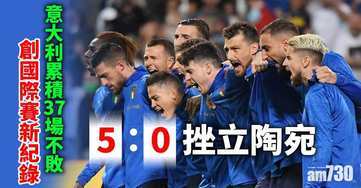 意大利挫立陶宛延續國際賽不敗紀錄至37場