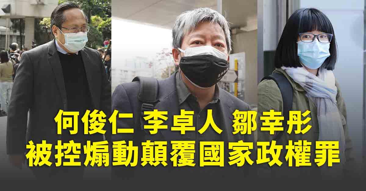 支聯會案｜律政司改控鄒幸彤顛覆國家明提堂　國安處凍結支聯會220萬元資產(更新)
