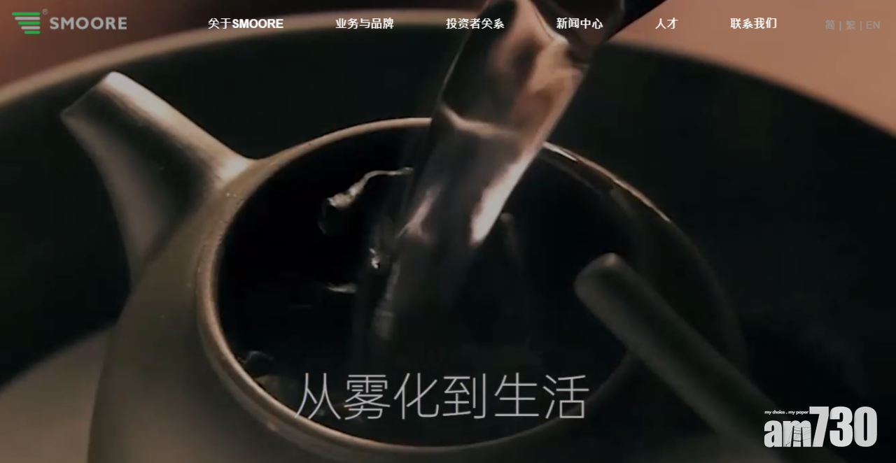 港府下月擬通過禁電子煙條例　多國同封殺　思摩爾曾插水近兩成