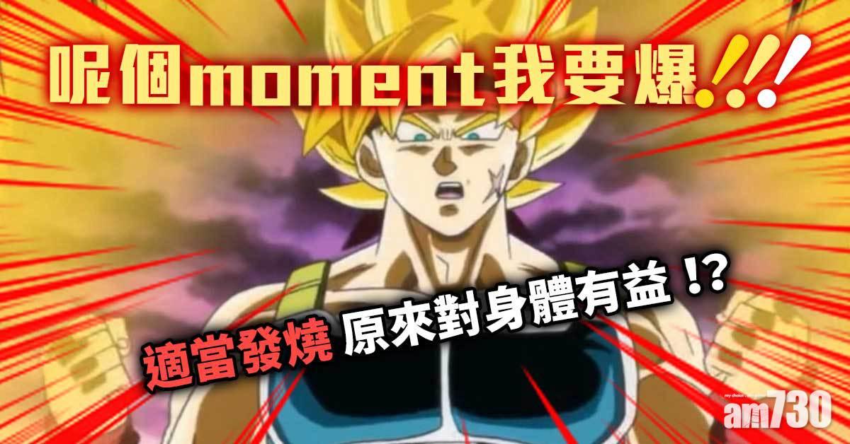 發燒丨打破燒壞腦迷思 原來發燒反應對身體有益！？