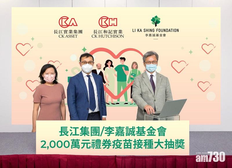 疫苗抽獎｜長江集團2000萬禮券抽獎完成　下周一公布中獎結果 (附連結)