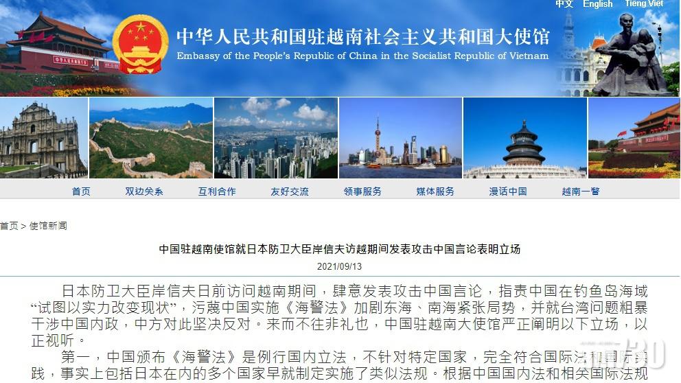 中國駐越南使館批評日防相涉釣魚島和海警法言論