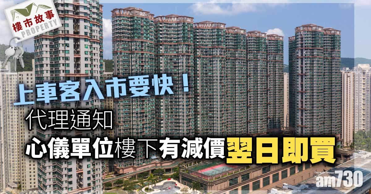 樓市故事｜上車客入市要快！代理通知心儀單位樓下有減價翌日即買