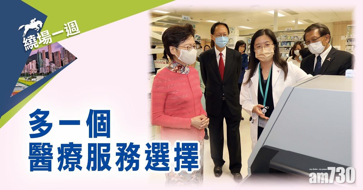 【繞場一週】多一個醫療服務選擇