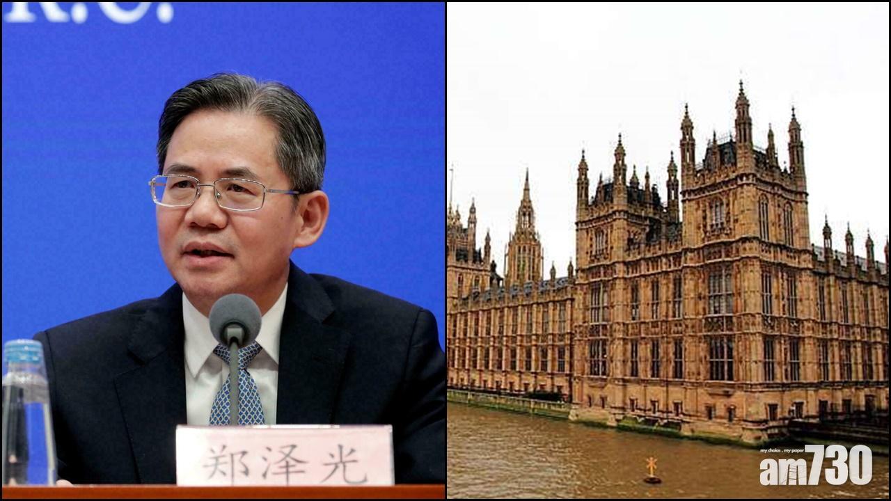 中國駐英大使被拒進入英國會 中方：個別人士可恥及懦夫之舉
