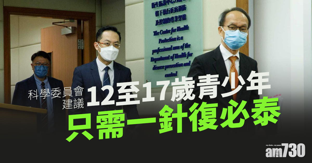 疫苗接種｜科學委員會倡青少年只需一針復必泰　開關前或要打第三針