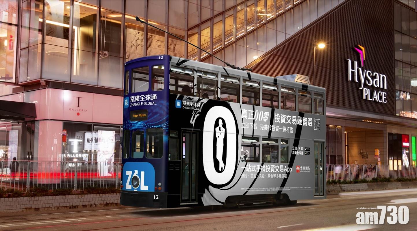 華泰國際推叮叮樂  市民中秋免費搭電車