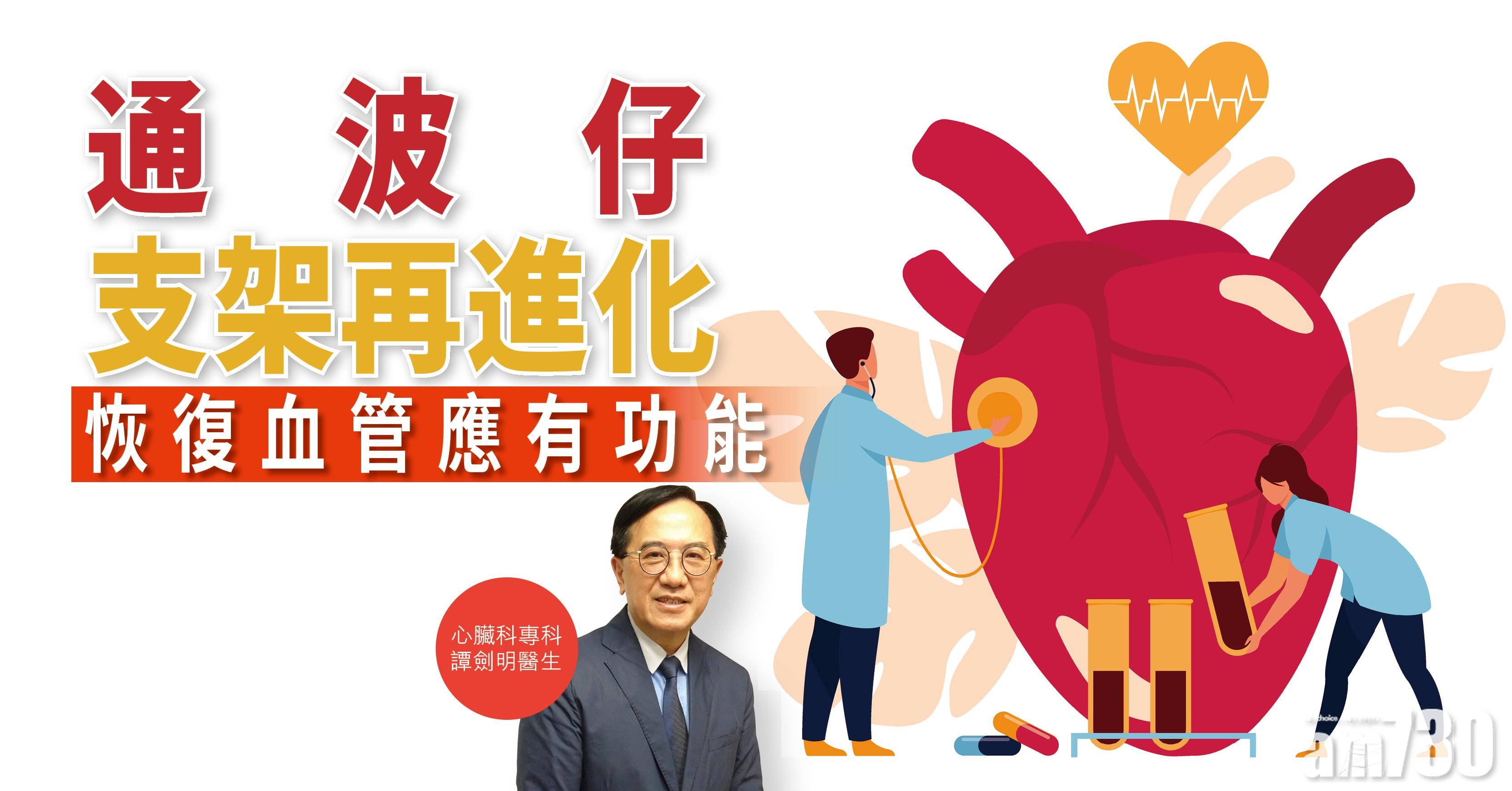 【健康解碼】通波仔支架再進化 恢復血管應有功能