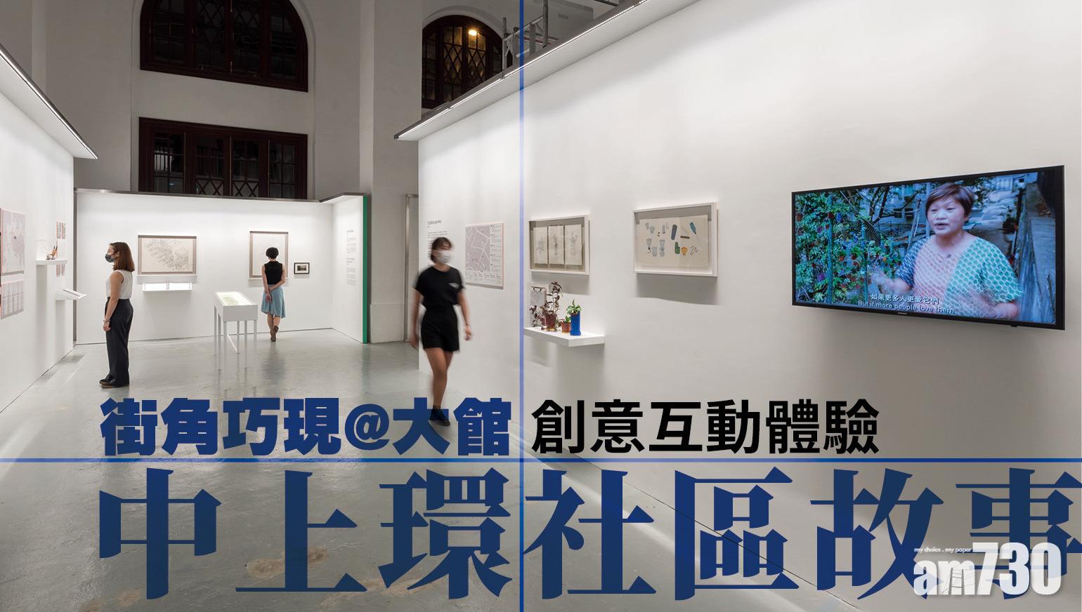 文青好去處｜街角巧現@大館 創意互動體驗中上環社區故事