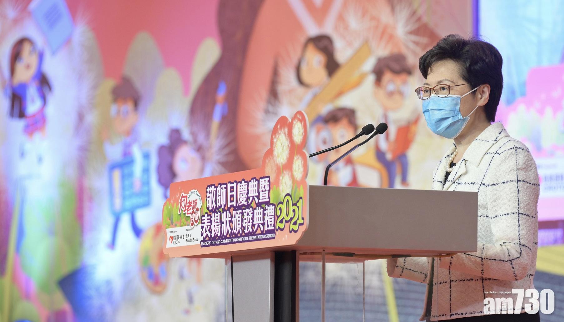 出席敬師日典禮　林鄭：《港區國安法》助教育正本清源