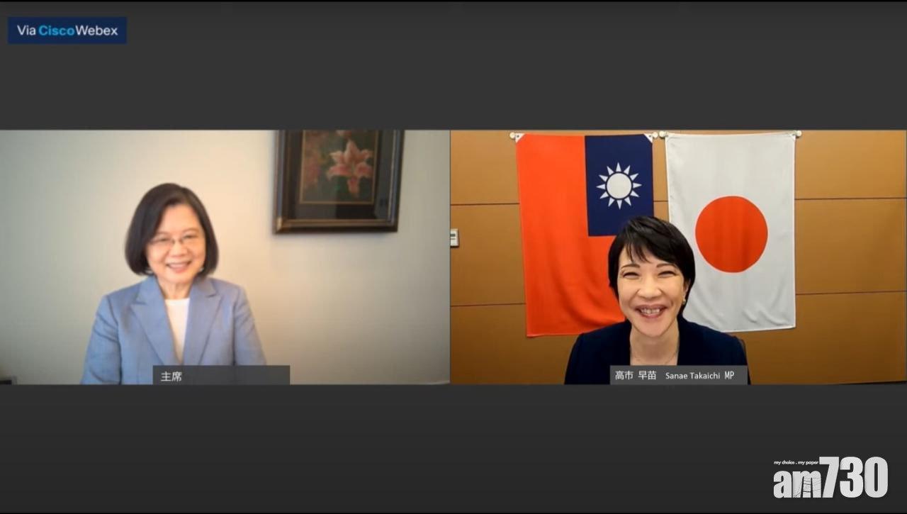 極右自民黨總裁候選高市早苗與蔡英文連線對談