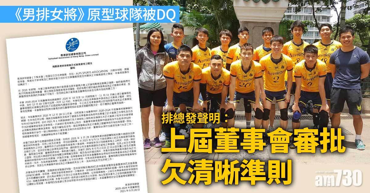 排總回應DQ 5球隊聲明　稱上屆董事會審批欠清晰準則