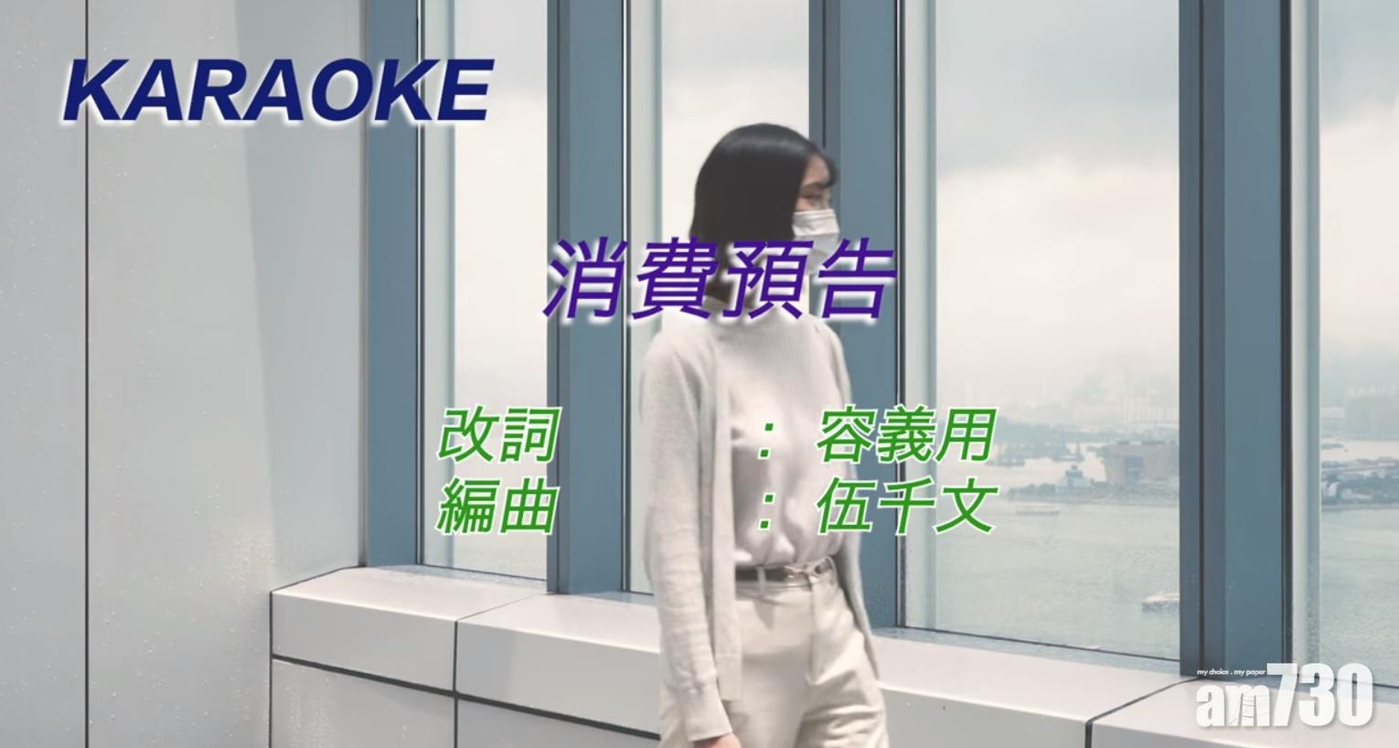 電子消費券｜財政司長宣傳消費券下月領第二期  二次創作歌曲《戀愛預告》變《消費預告》