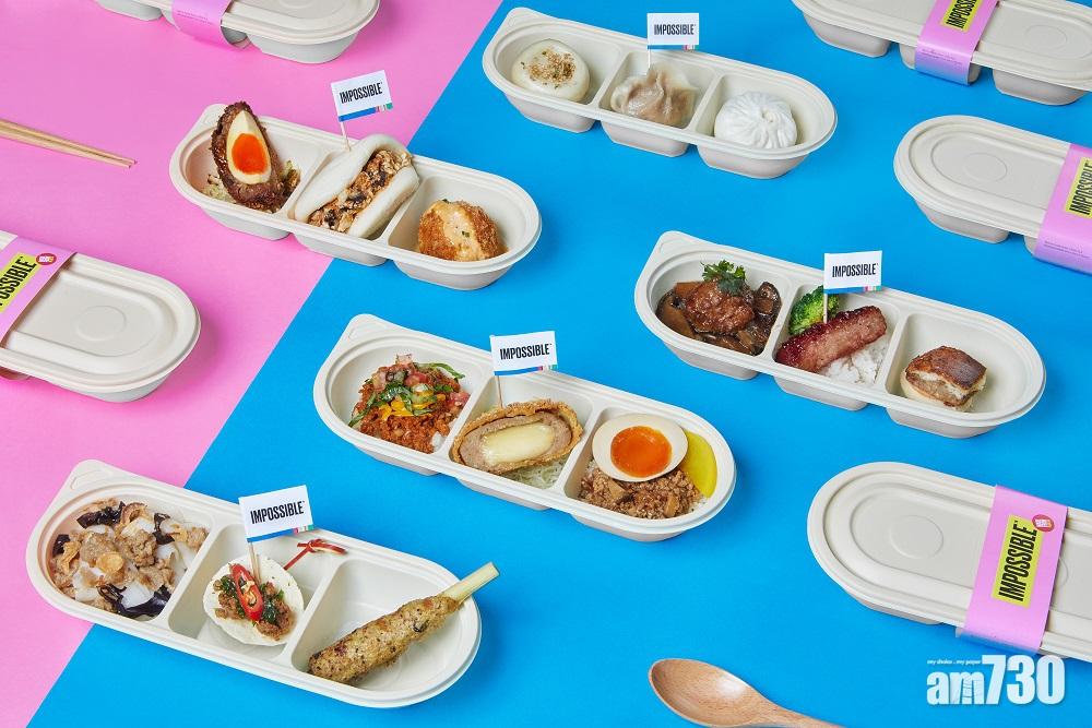 IMPOSSIBLE植物豬肉登陸香港 下月起糖廠街市集每日免費派100份便當
