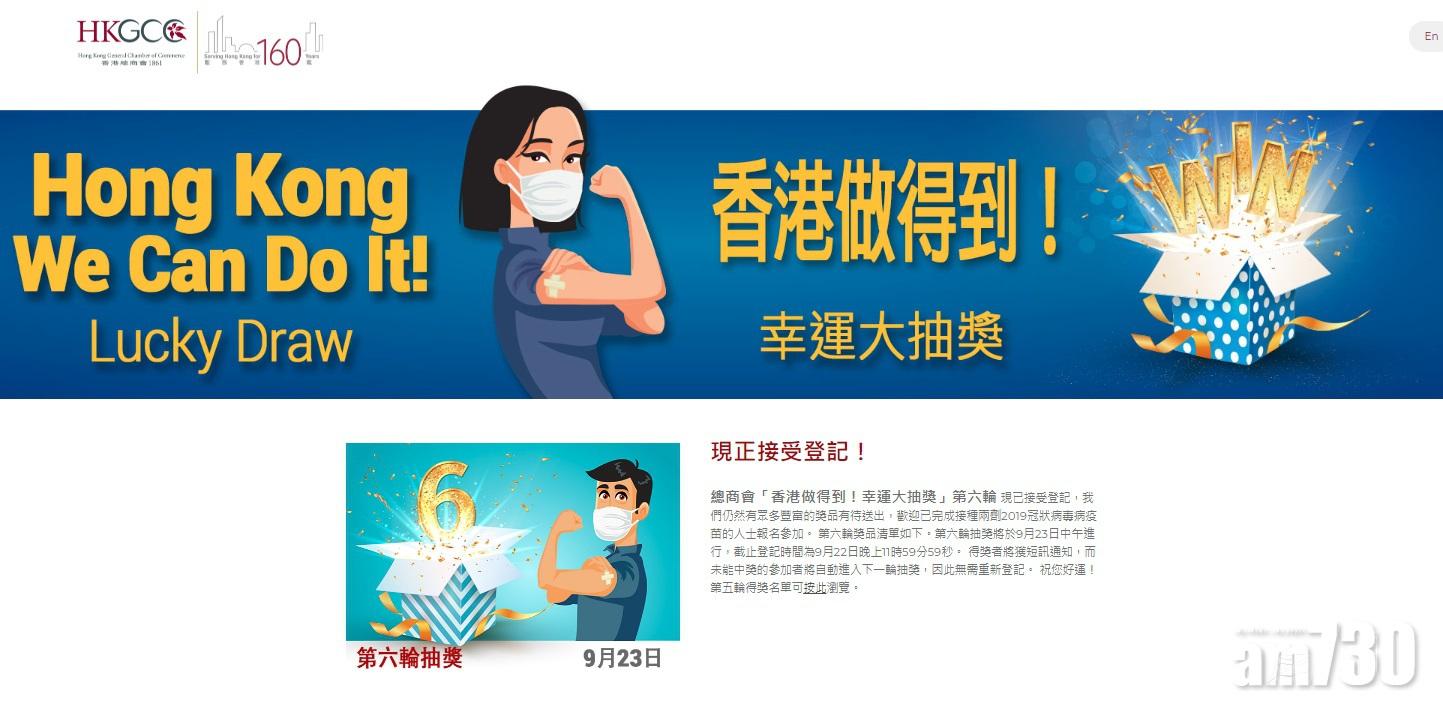 疫苗抽獎｜總商會第六輪抽獎　點擊即睇逾50萬元名車今次中否？(附得獎名單連結)