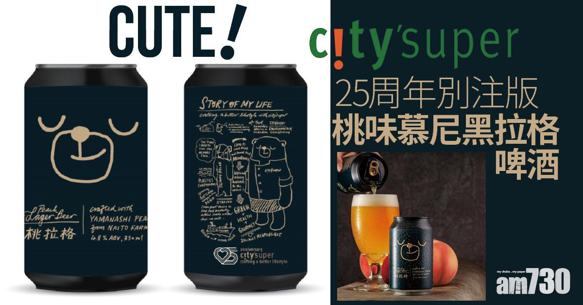 CUTE！city'super25周年別注版桃味慕尼黑拉格啤酒