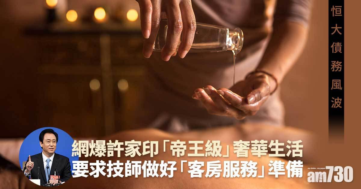 恒大債務風波｜網爆許家印「帝王級」奢華生活細節　兩兒子同識飲識食