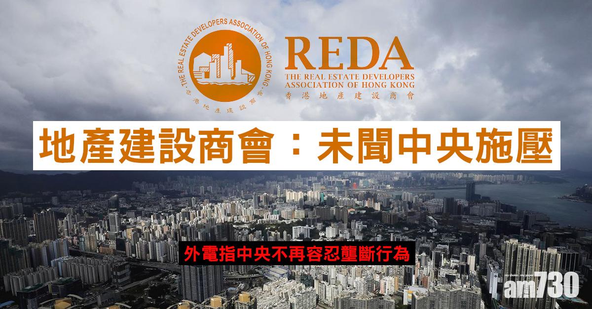 房屋短缺｜地產建設商會：未聞中央施壓