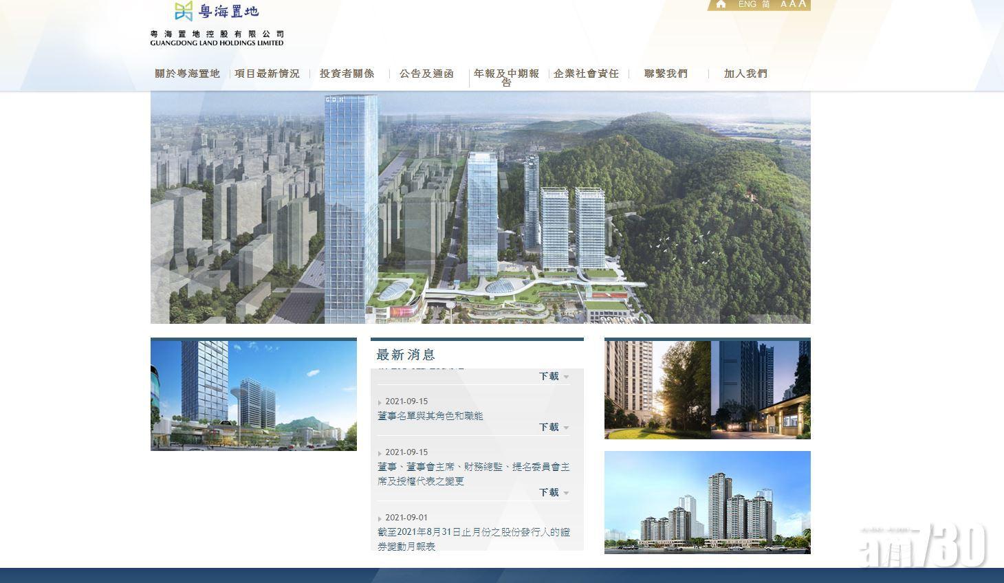 增加土儲｜粵海置地斥百億人幣廣州買地