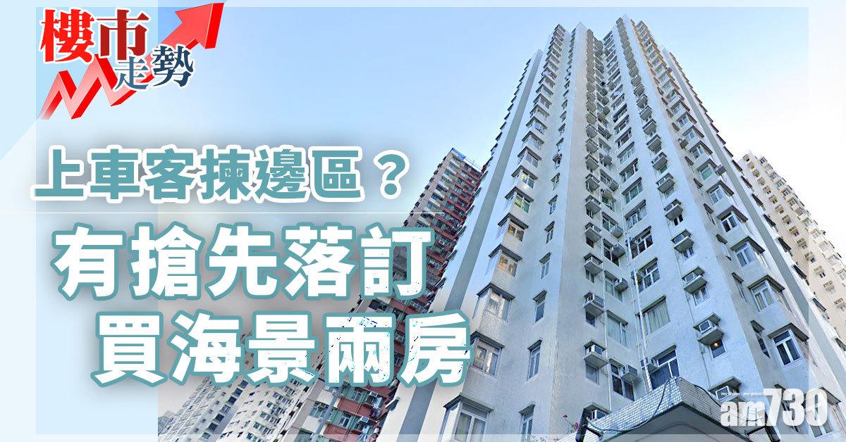 樓市故事｜上車客揀邊區？有搶先落訂購海景兩房