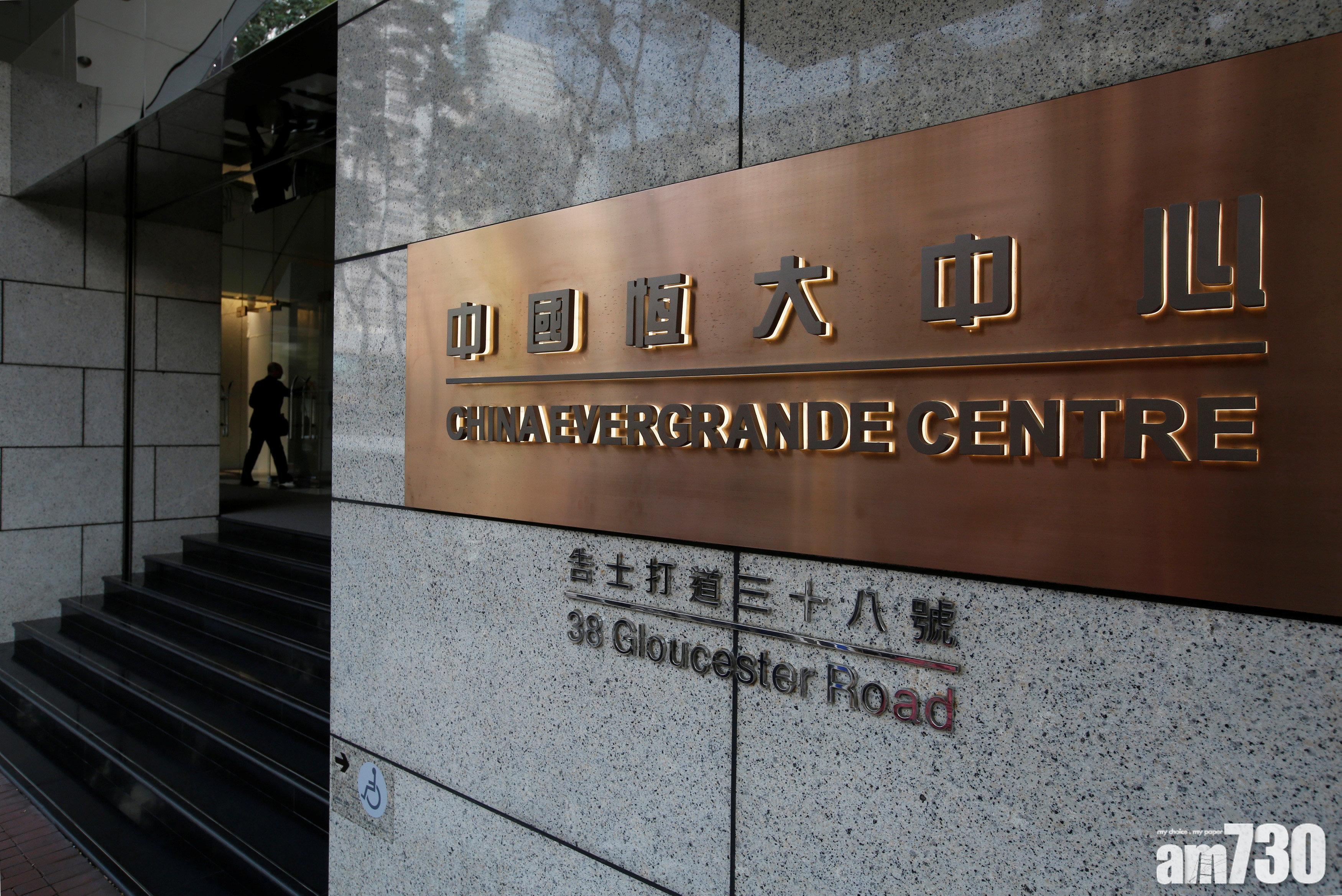 恒大債務風波｜恒大續賣產 減持嘉凱城 傳沽壽險業務