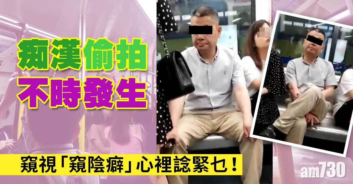 偷拍丨好奇？變態？性慾強？從心理學探討何謂「窺陰癖」