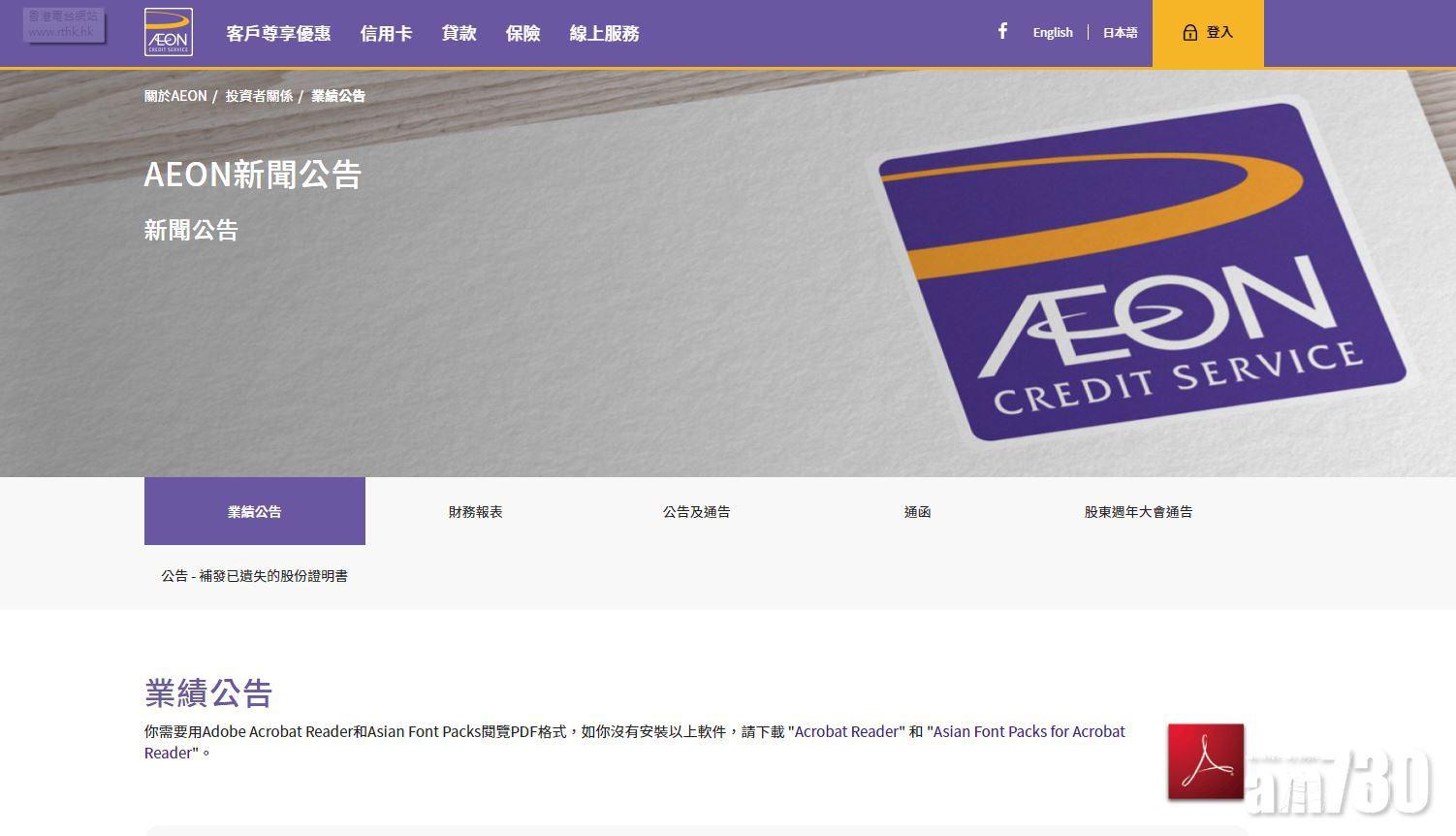 企業放榜｜AEON信貸中期多賺13%