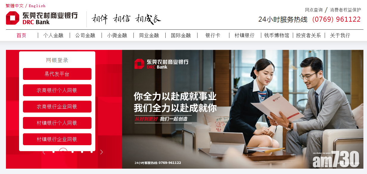 新股登場｜東莞農商認購不足額 下限定價