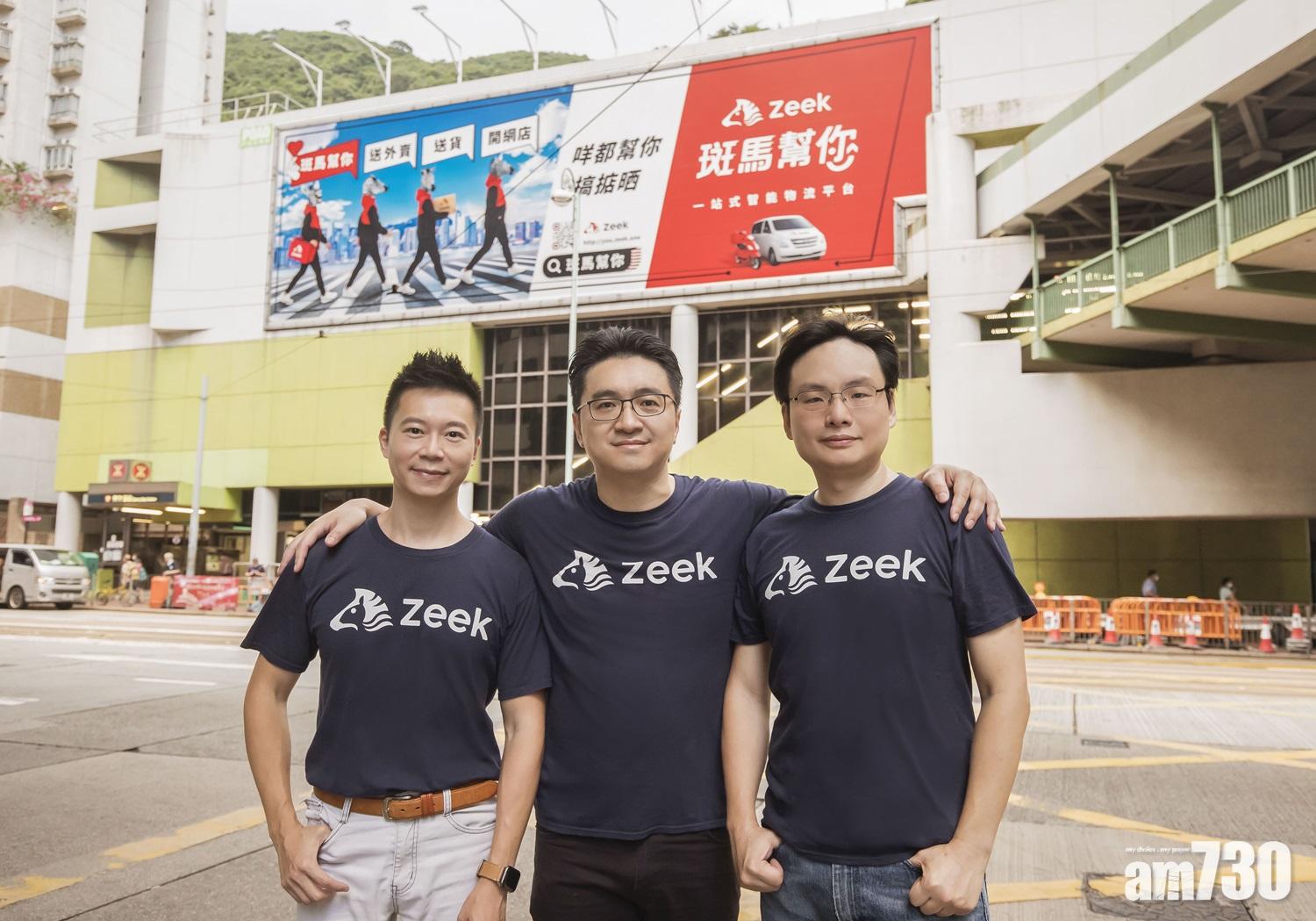 Zeek完成募資700萬美元 新資金助開拓東南亞海外市場