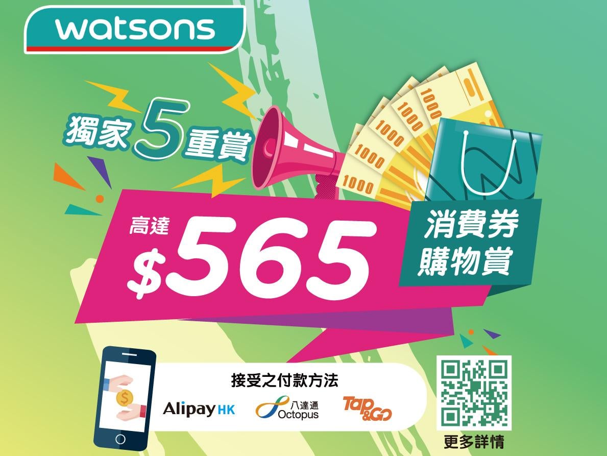 電子消費券｜屈臣氏推線上線下同步優惠迎消費券 AlipayHK及八達通卡消費獎賞高達565元