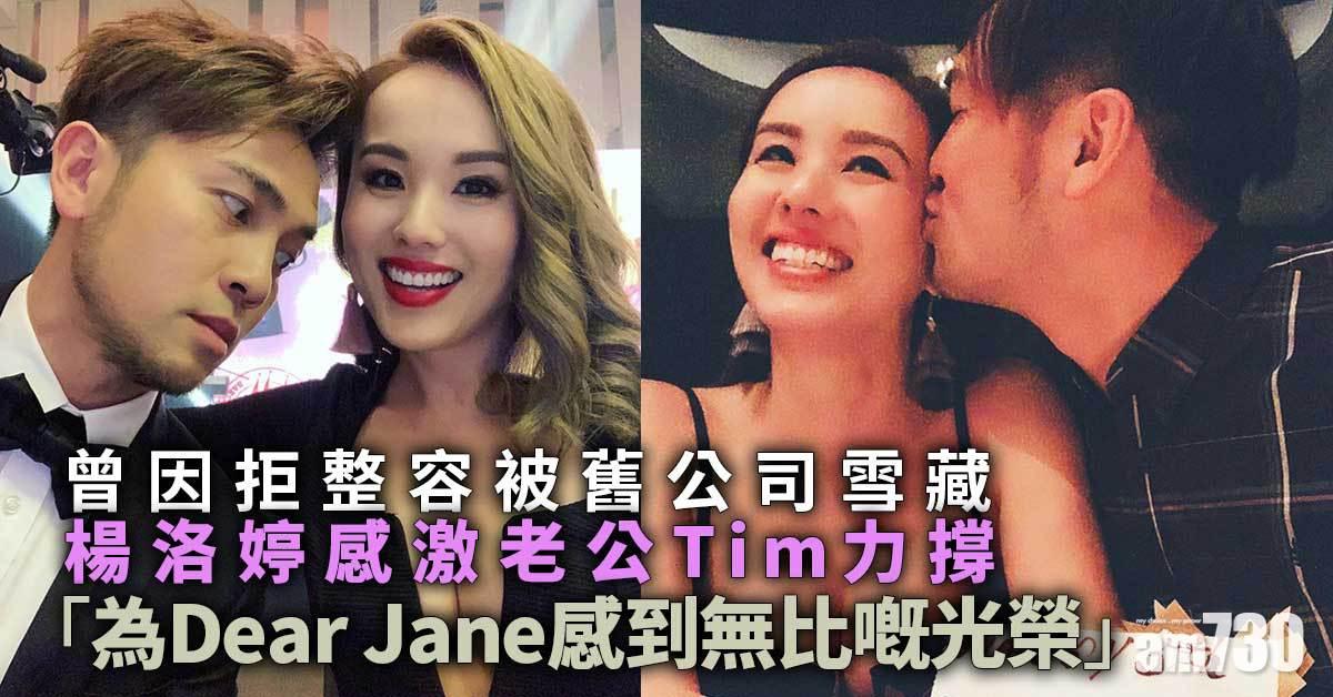 前港姐亞軍楊洛婷自爆曾因拒整容被舊公司雪藏  感激老公Tim力撐