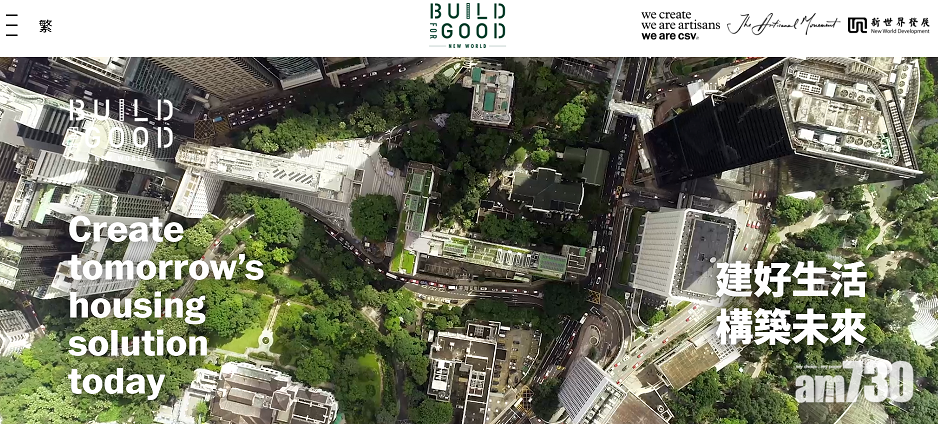 新世界成立非牟利房社企「新世界建好生活」　冀以創新思維解決香港住屋問題
