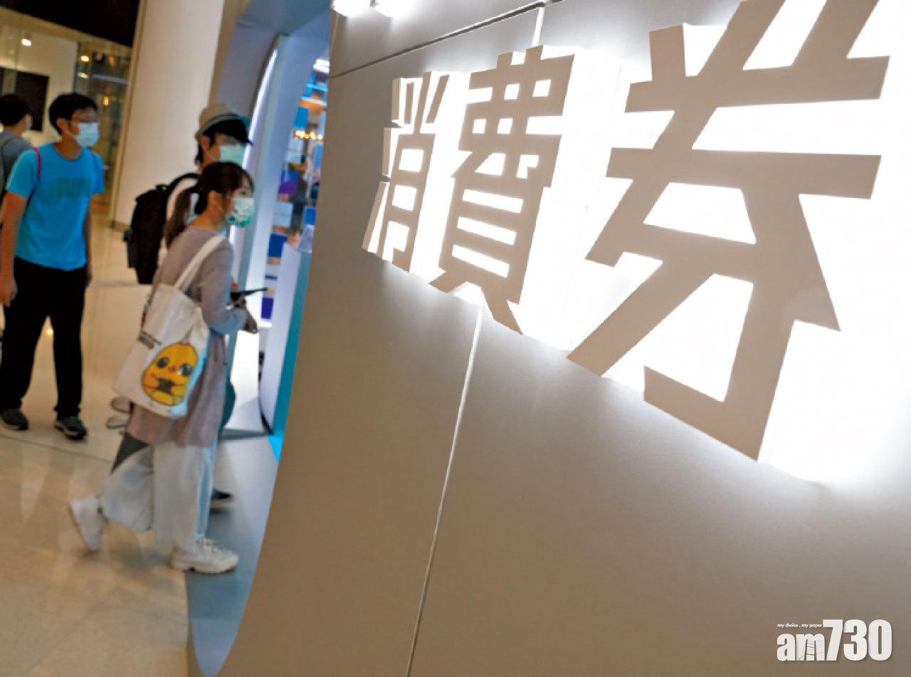 購物解悶｜第二期消費券明派發 港人開心指數回升