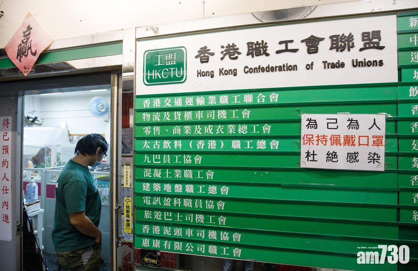 更新｜職工盟召開會員大會表決是否通過解散議案 消息：大比數通過