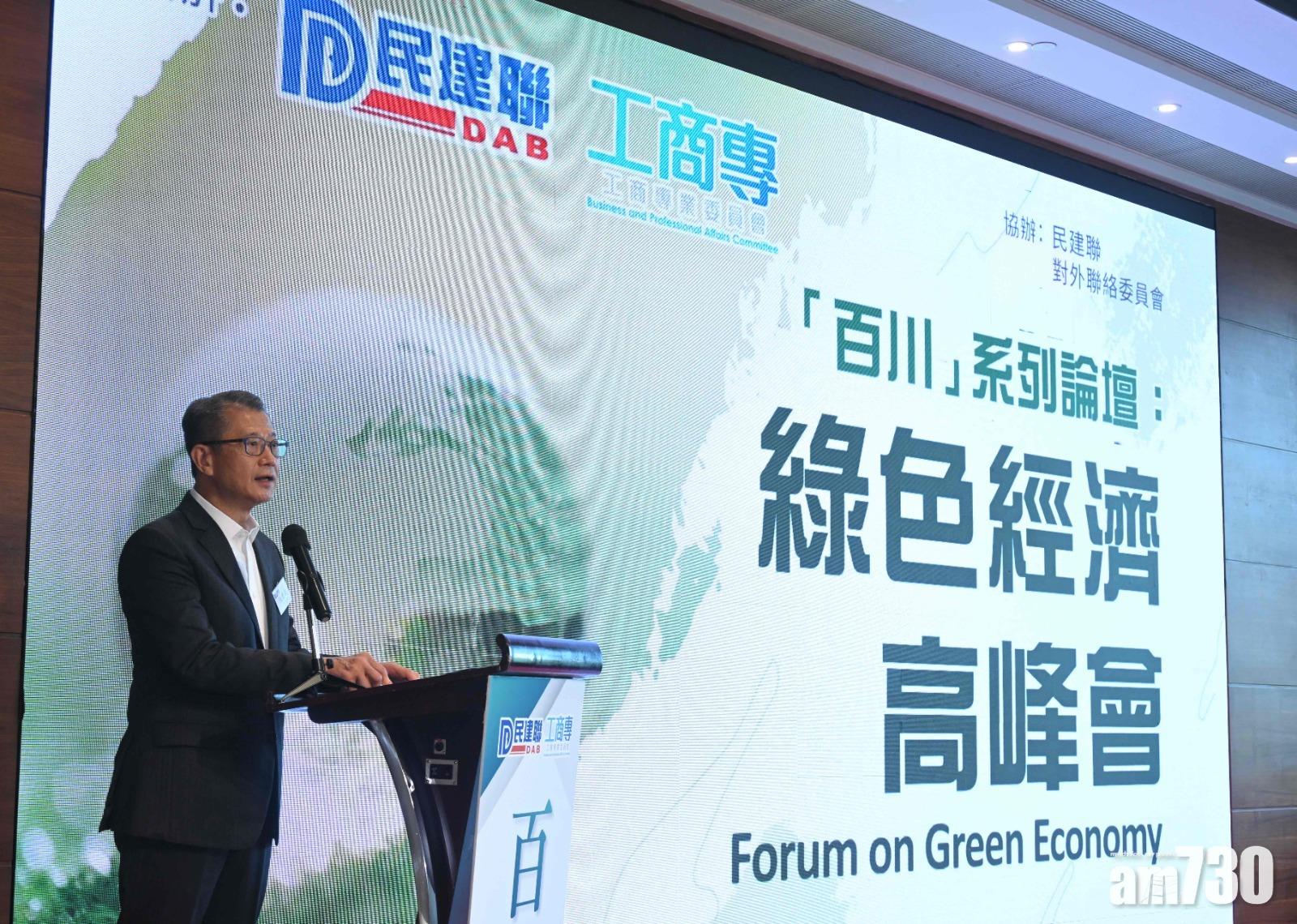 陳茂波：正籌備發行綠色零售債券　預期未來5年將發行1755億元綠色債券