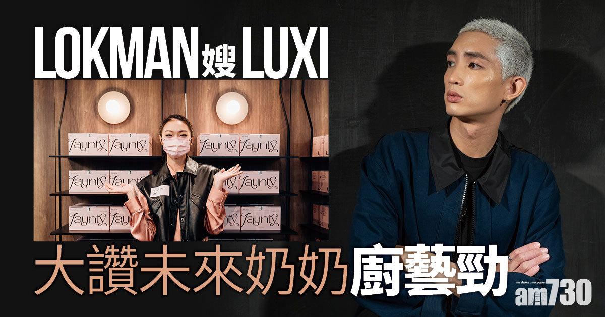 用男友專屬口罩 Lokman嫂大讚未來奶奶廚藝勁 