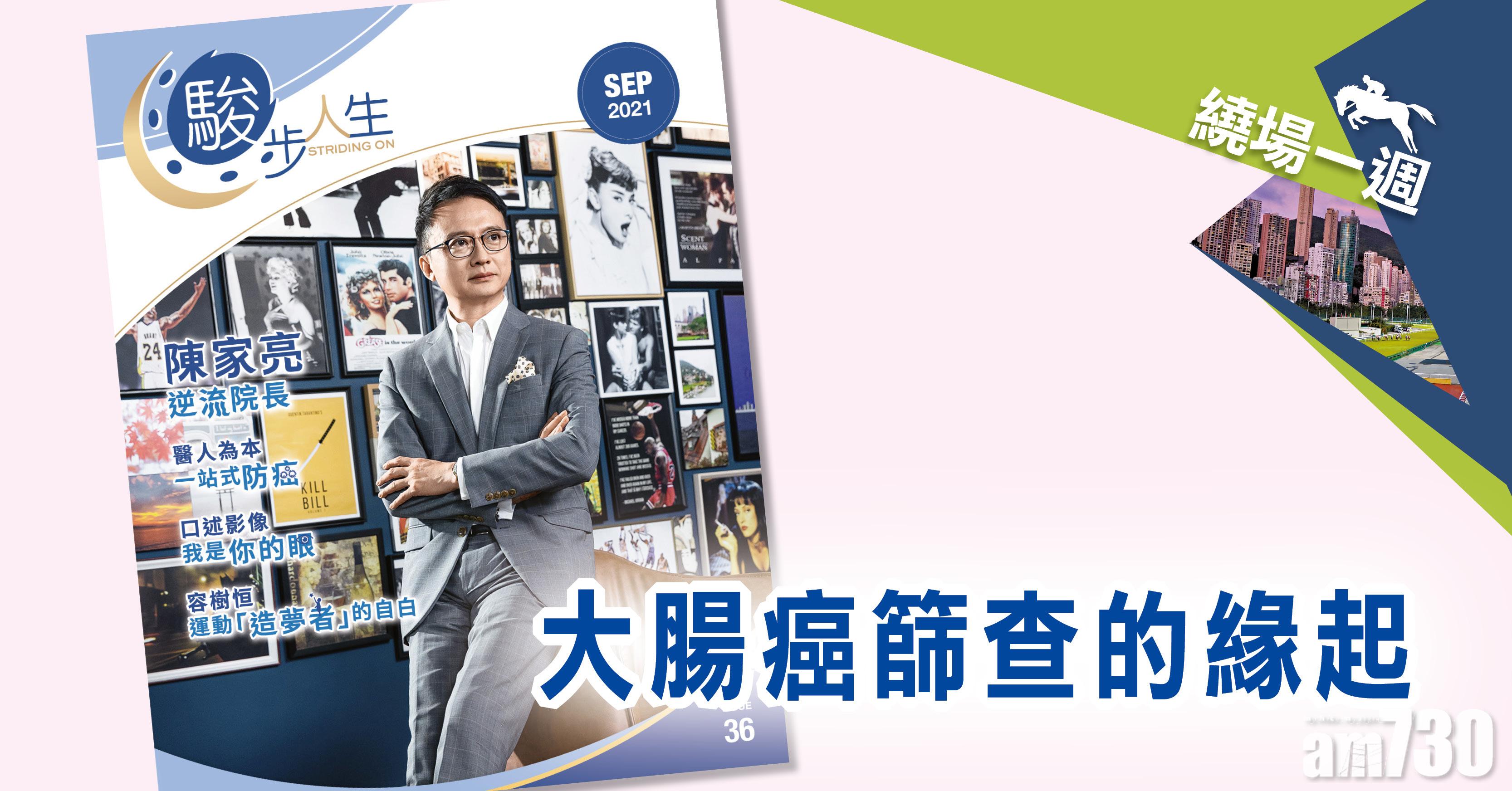 【繞場一週】大腸癌篩查的緣起