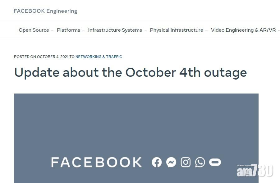 Facebook稱伺服器更新出錯累全球死機  路由器配置變更造成斷線