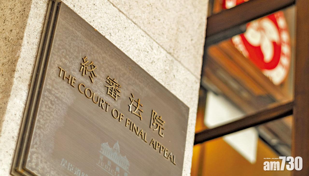 「共同犯罪」原則上訴聆訊完成 終院擇日頒布裁決