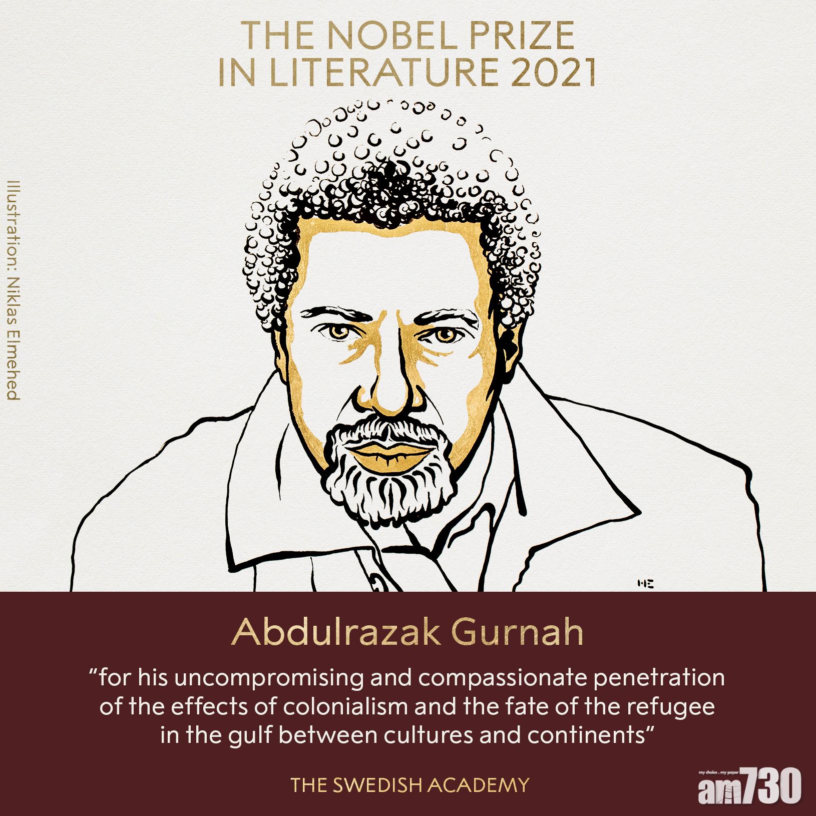 諾貝爾獎｜坦桑尼亞裔英國小說家古納獲文學獎