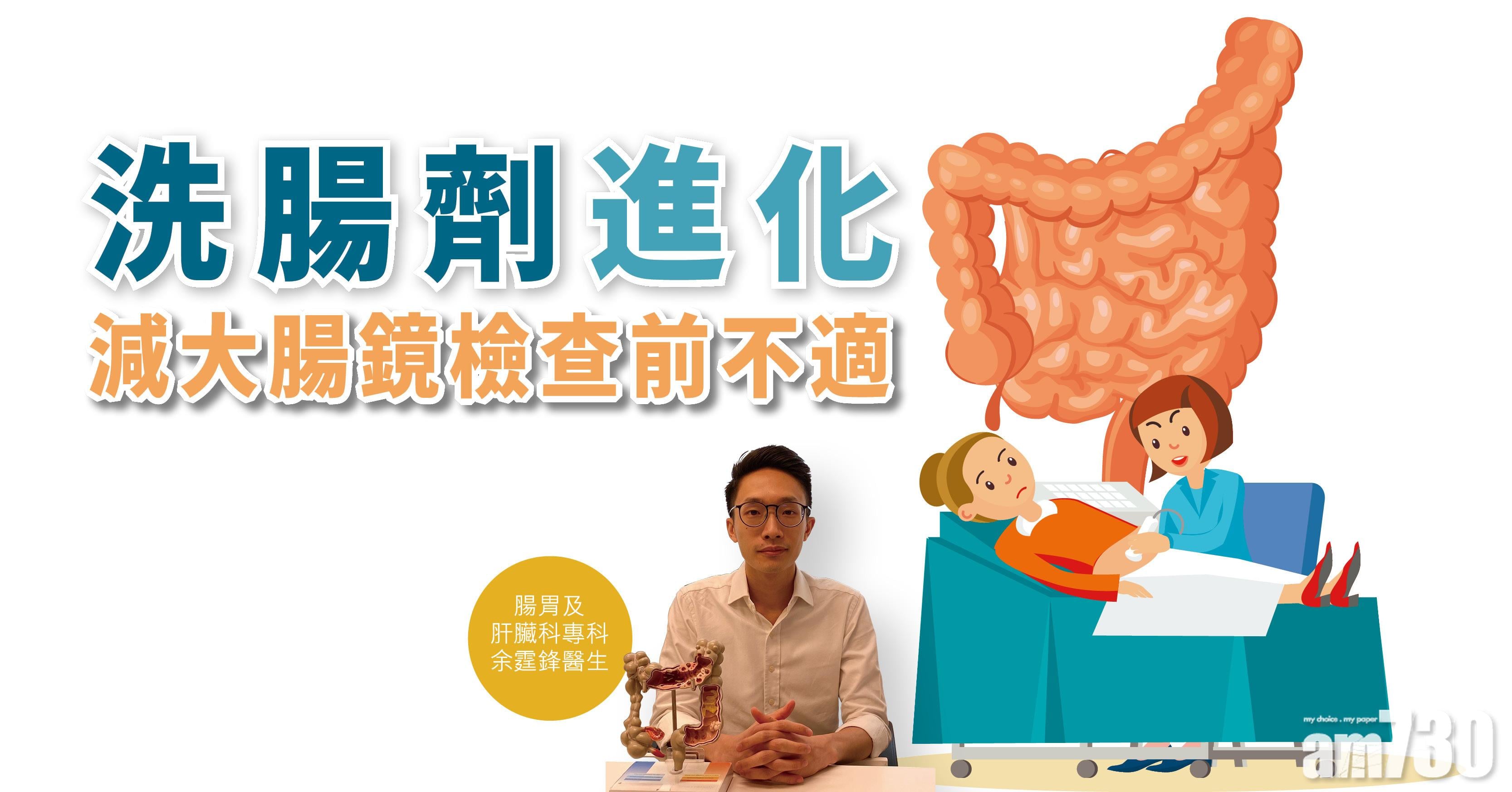 【健康解碼】洗腸劑進化  減大腸鏡檢查前不適