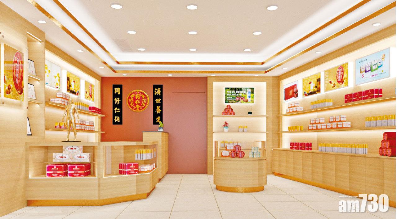 北京同仁堂香港仔型格新分店開幕 推新張誌慶及消費券9折優惠