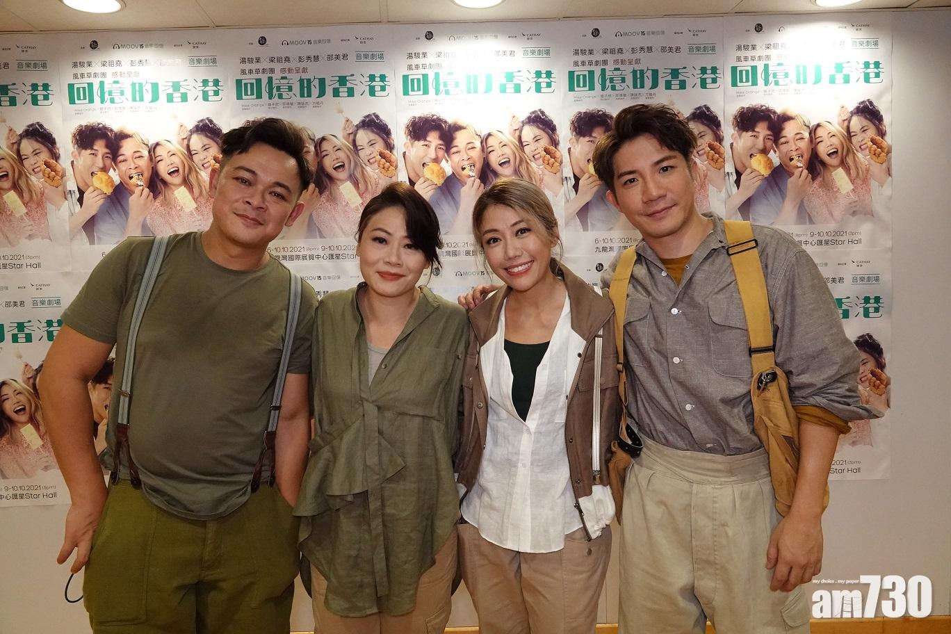 回憶的香港｜梁祖堯玩自殺式跳涯唱張敬軒金曲  彭秀慧：很多人以為我告別演出