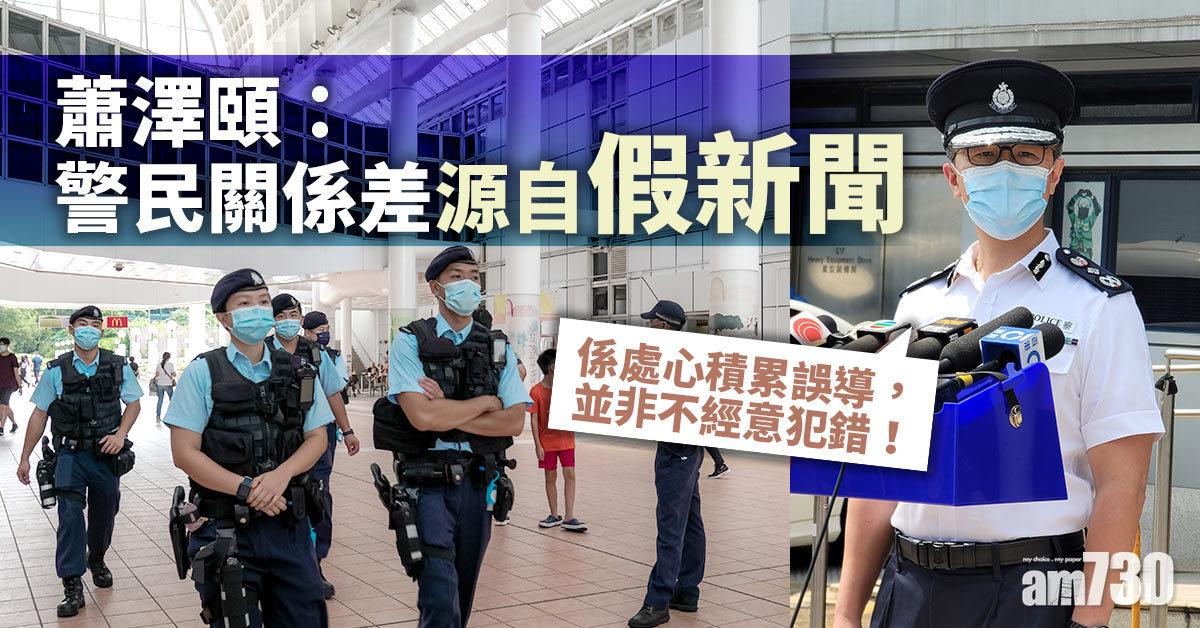 蕭澤頤：警民關係差源自假新聞 需提防暴力地下化　