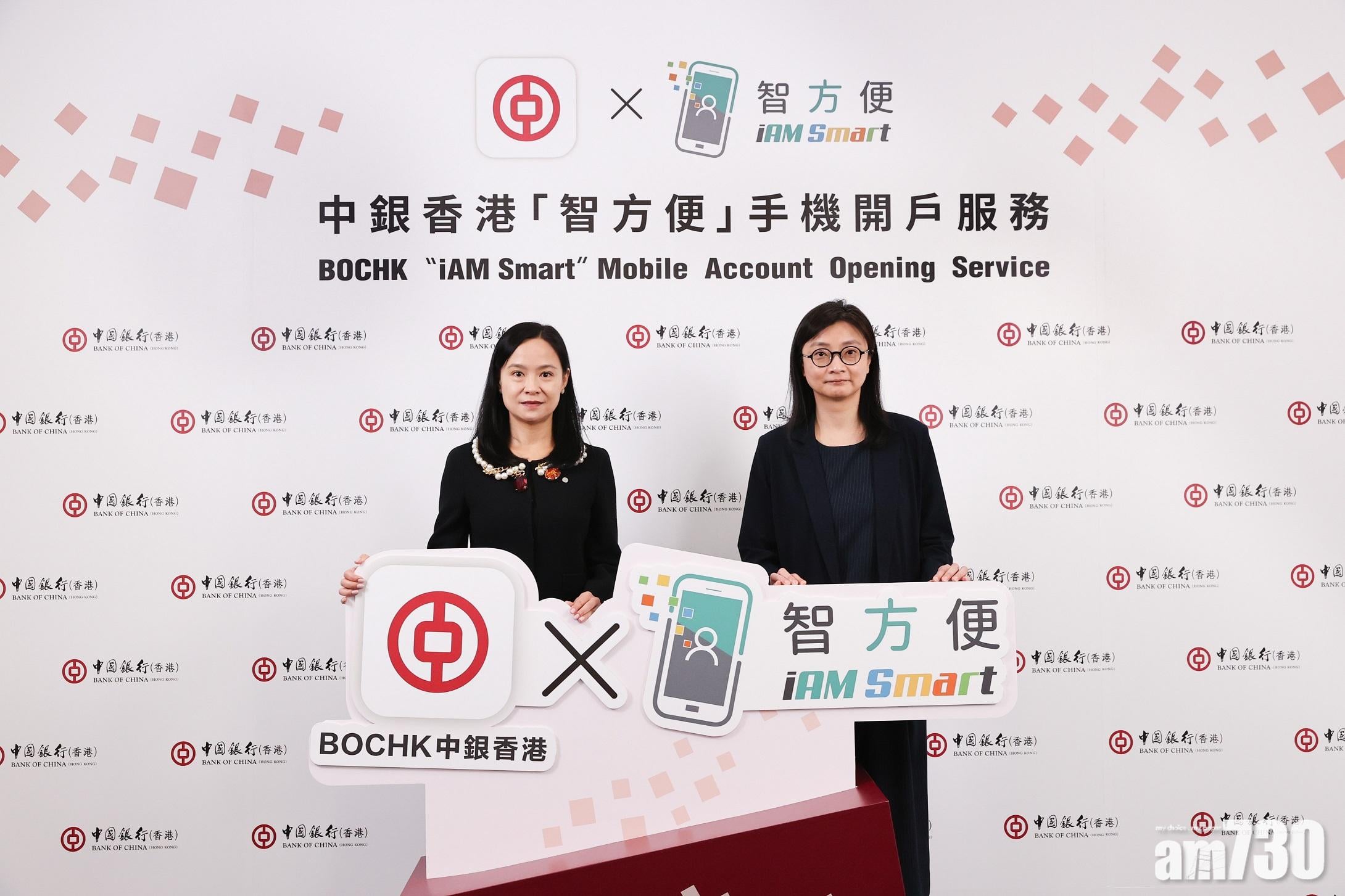 銀行動態｜中銀手機開戶可用「智方便」認證