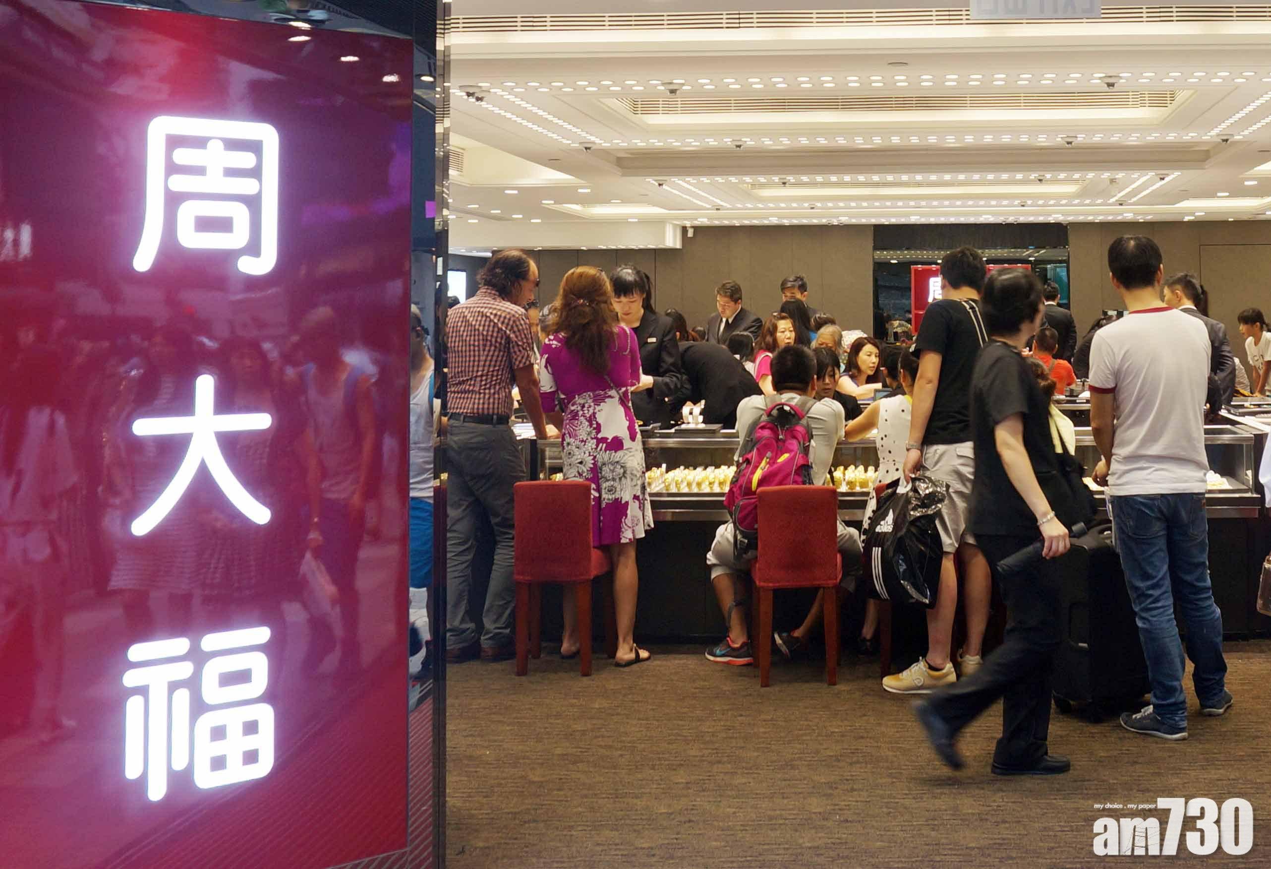 企業數據｜周大福上季香港同店銷售增35%