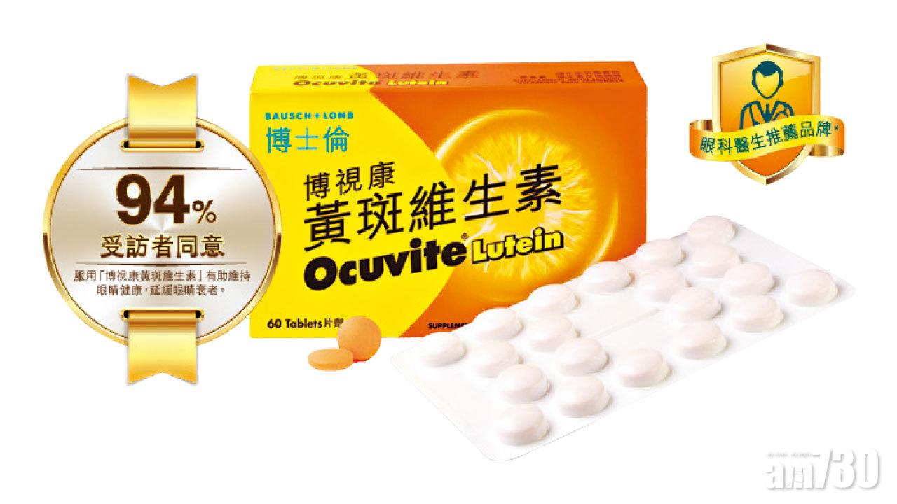 眼睛唔補好易老? 攝取葉黃素預防致盲黃斑病變