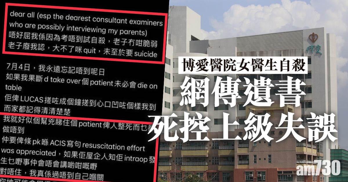 博愛醫院女醫生自殺　網傳遺書死控上級失誤