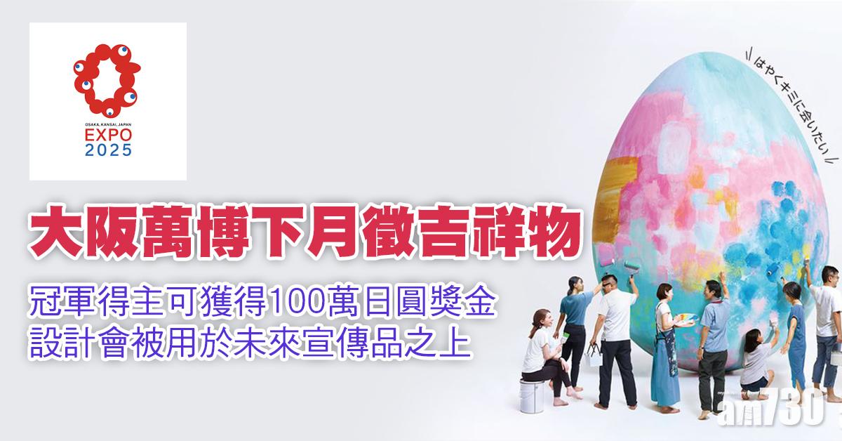 大阪萬博下月徵吉祥物　《勇者鬥惡龍》創作者任評審