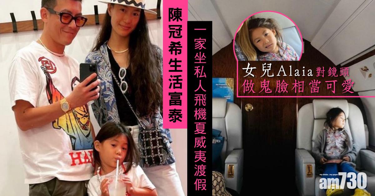 陳冠希生活富泰　一家坐私人飛機夏威夷渡假